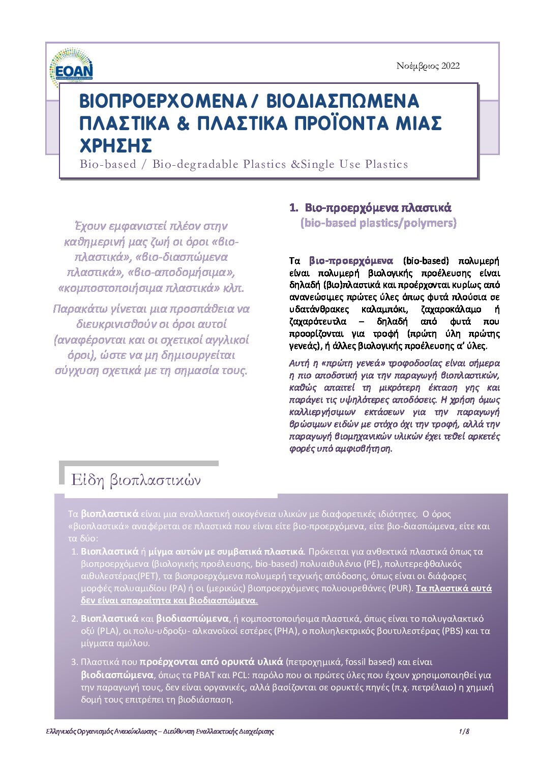 2022-11_Φυλλάδια BIOPLASTICS1